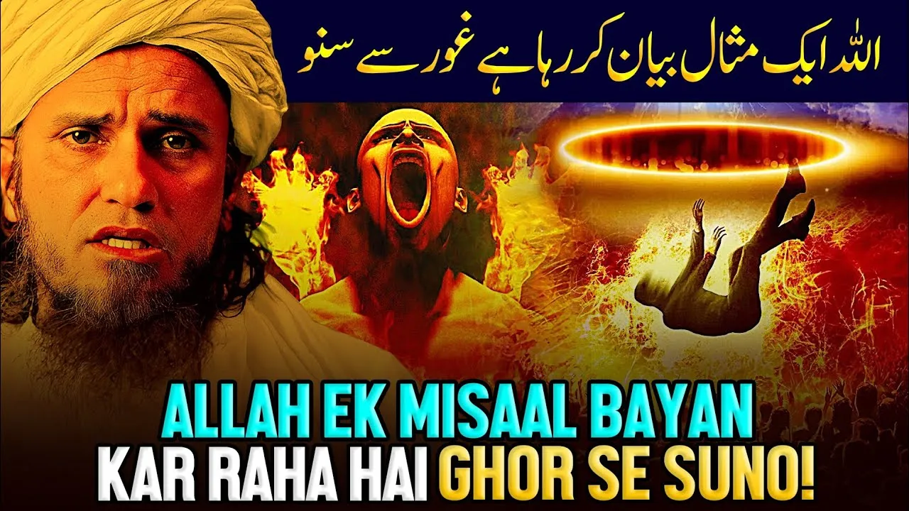 ALLAH Ek Misal Bayan Kar Raha Hai Gaur Se Suno | Mufti Tariq Masood Speeches